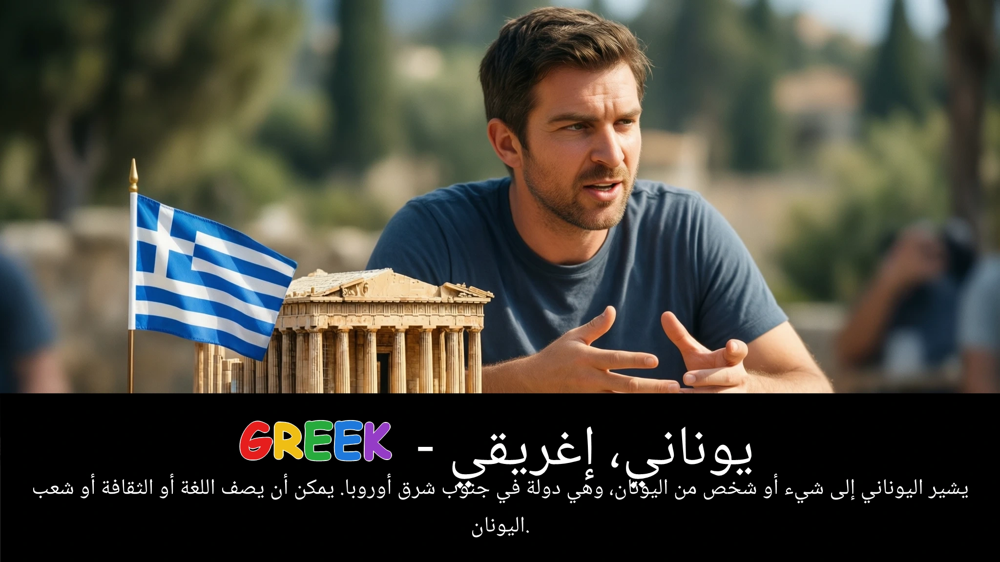 Arabic Illustration for Greek
